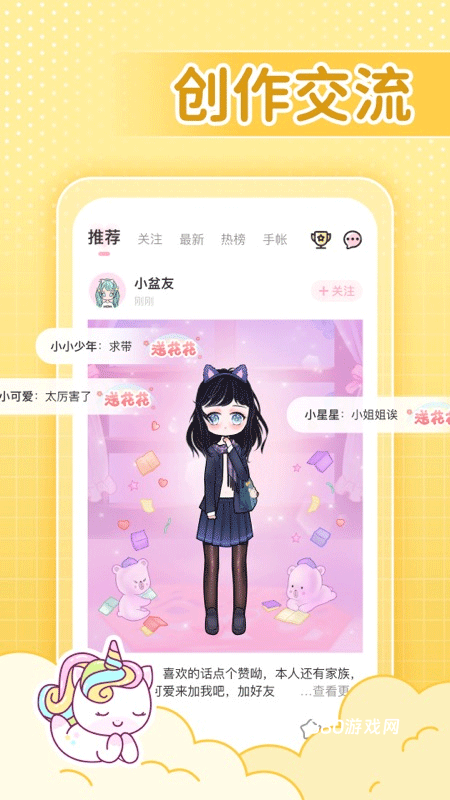 装扮次元手帐
