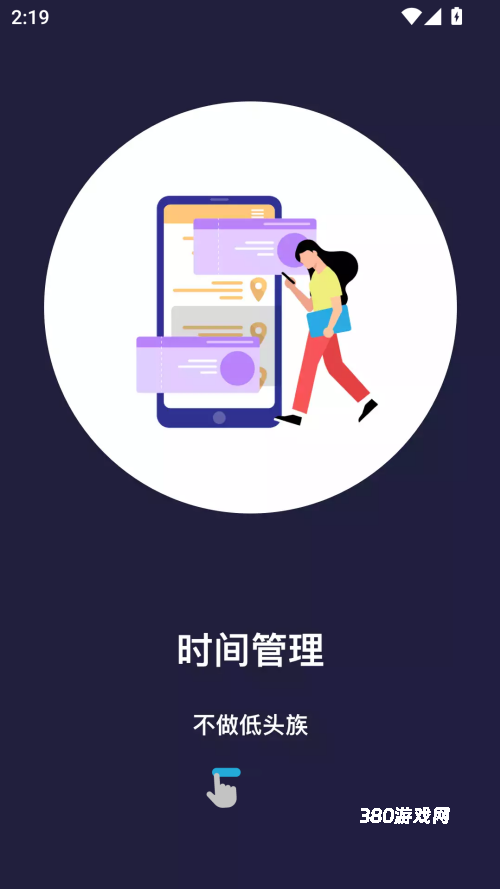 告别手机控
