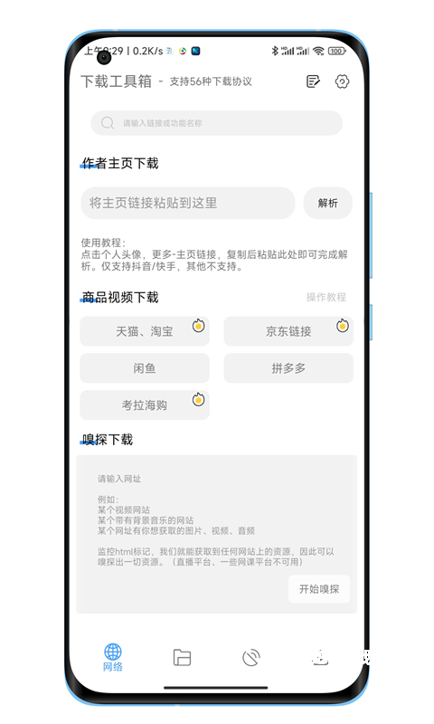 下载工具箱