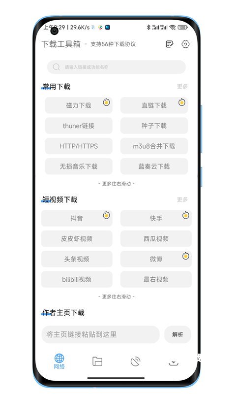 下载工具箱