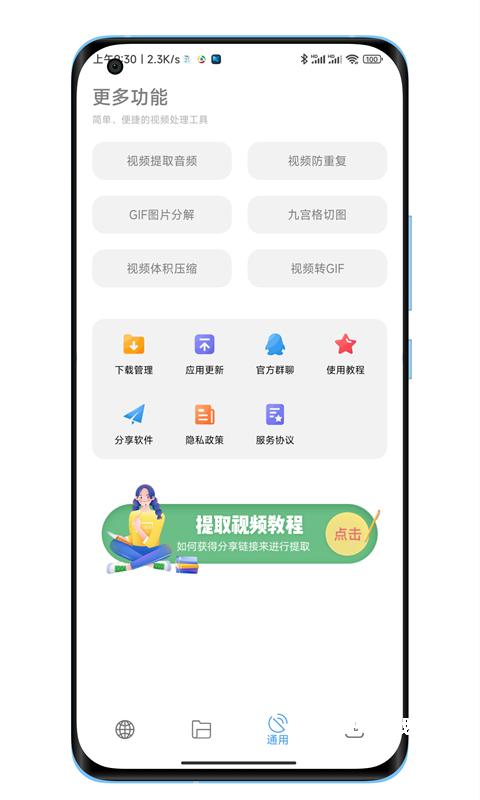 下载工具箱