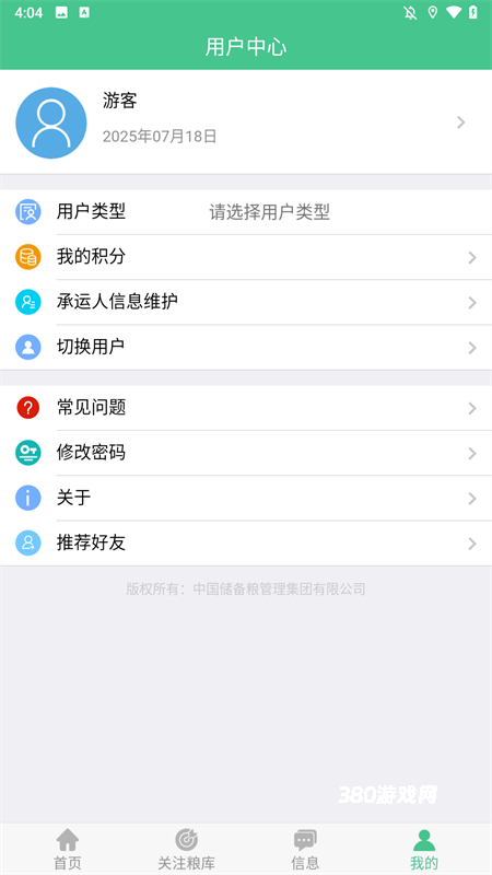 惠三农售粮预约