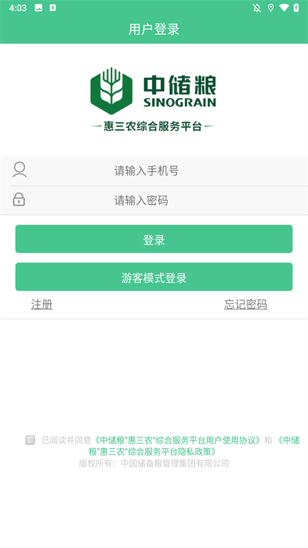 惠三农售粮预约