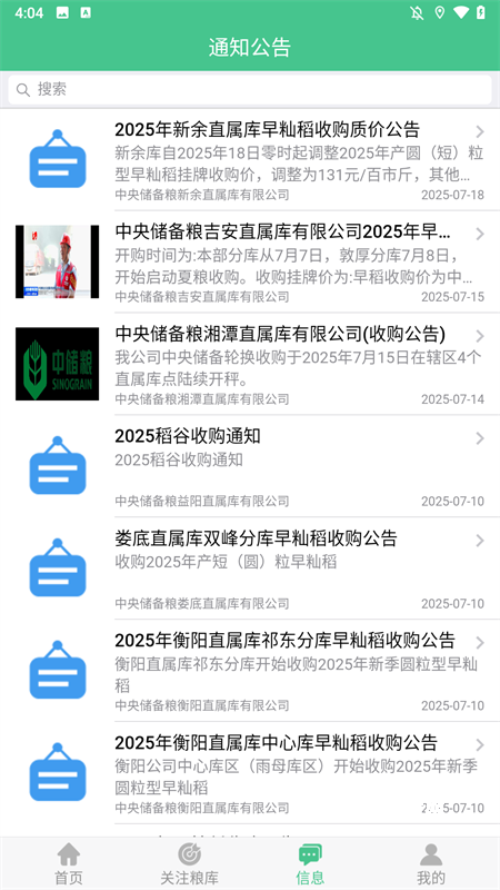 惠三农售粮预约