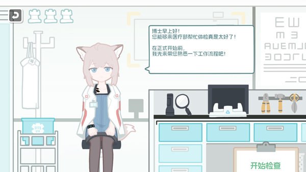 罗德岛体检室