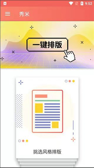 秀米编辑器