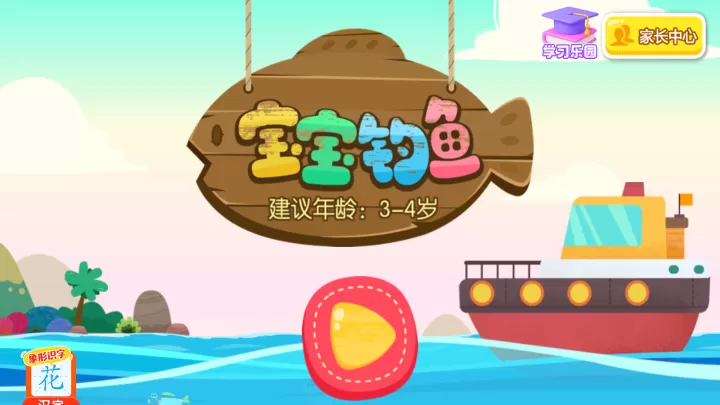 宝宝钓鱼_https://www.380yx.com_休闲益智_第1张