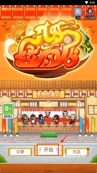 开罗拉面店_https://www.380yx.com_模拟经营_第1张