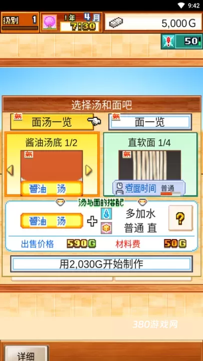 开罗拉面店_https://www.380yx.com_模拟经营_第4张