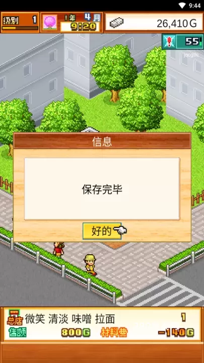 开罗拉面店_https://www.380yx.com_模拟经营_第6张