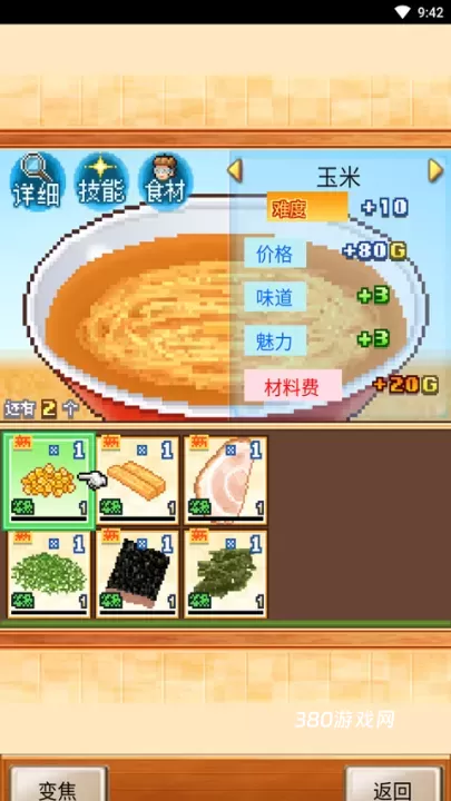 开罗拉面店_https://www.380yx.com_模拟经营_第5张