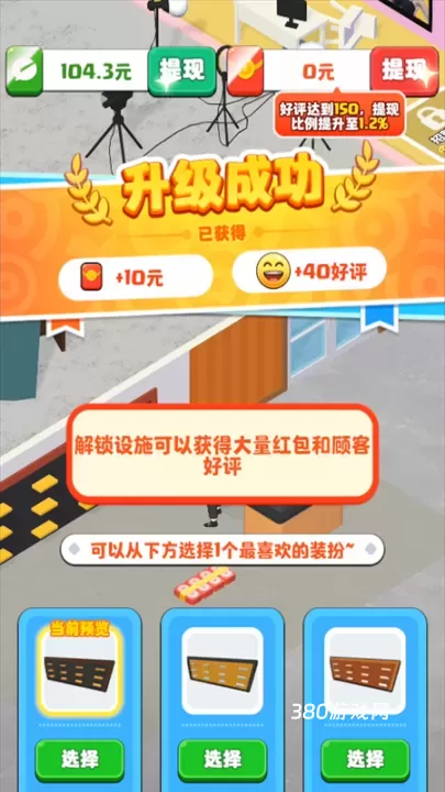 假如我开服装店_https://www.380yx.com_模拟经营_第3张