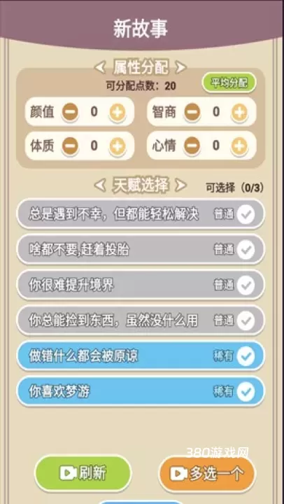 人生轨迹模拟器_https://www.380yx.com_模拟经营_第2张