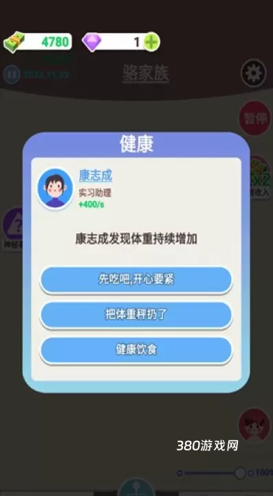 人生轨迹模拟器_https://www.380yx.com_模拟经营_第4张