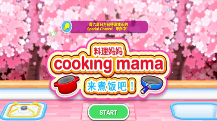 Cooking Mama_https://www.380yx.com_模拟经营_第1张