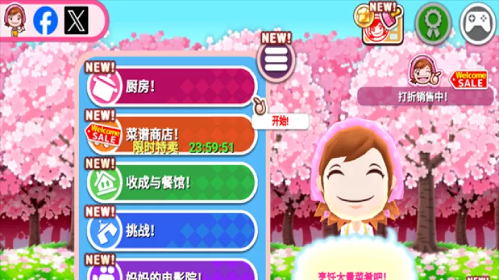 Cooking Mama_https://www.380yx.com_模拟经营_第2张