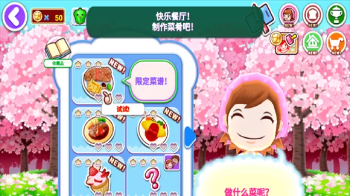 Cooking Mama_https://www.380yx.com_模拟经营_第3张