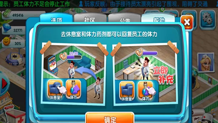 主题医院_https://www.380yx.com_模拟经营_第2张