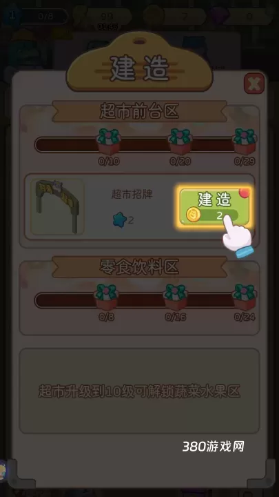 疯狂搬超市_https://www.380yx.com_模拟经营_第3张