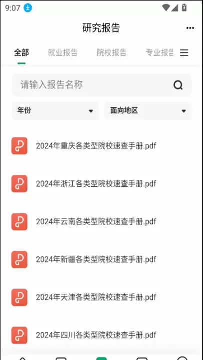 蜻蜓志愿_https://www.380yx.com_学习办公_第3张