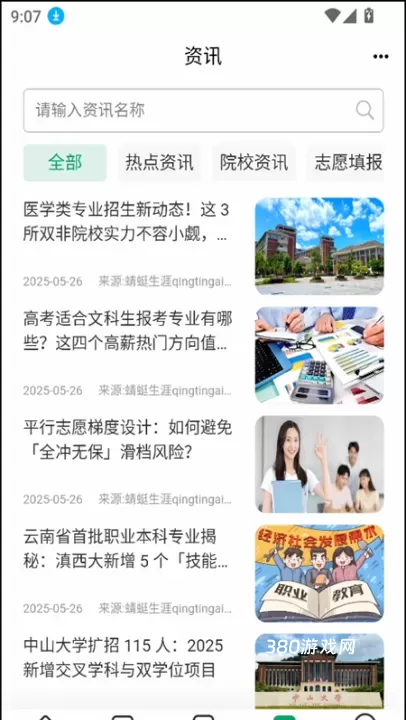 蜻蜓志愿_https://www.380yx.com_学习办公_第4张