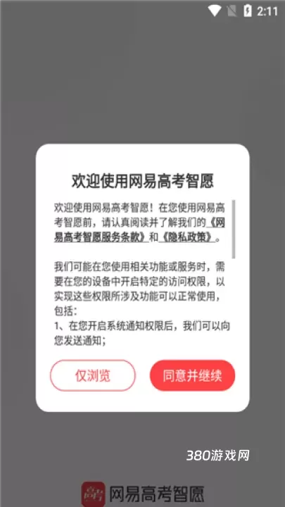 网易高考智愿_https://www.380yx.com_学习办公_第1张