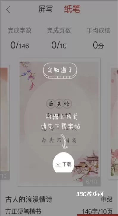 写字先生_https://www.380yx.com_学习办公_第12张