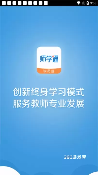 师学通_https://www.380yx.com_学习办公_第1张