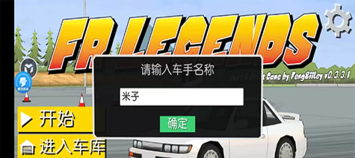 fr漂移传奇_https://www.380yx.com_动作冒险_第1张