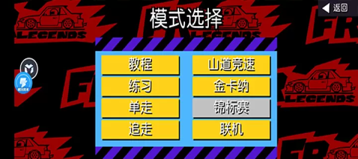 fr漂移传奇_https://www.380yx.com_动作冒险_第4张