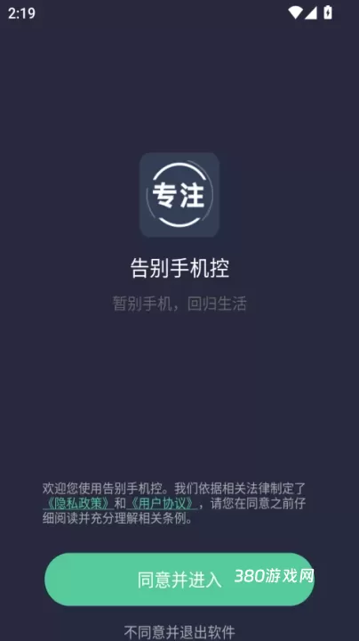 告别手机控_https://www.380yx.com_生活休闲_第1张