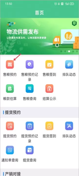 惠三农售粮预约_https://www.380yx.com_生活休闲_第1张