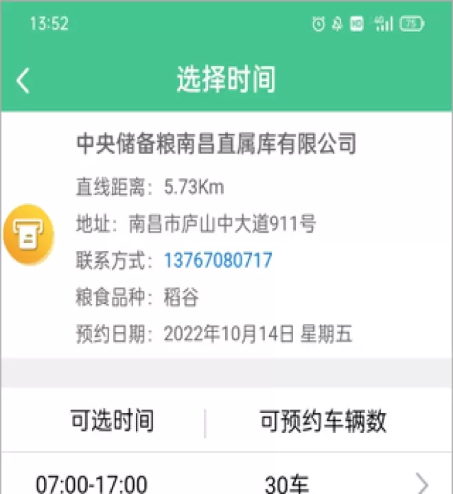 惠三农售粮预约_https://www.380yx.com_生活休闲_第3张