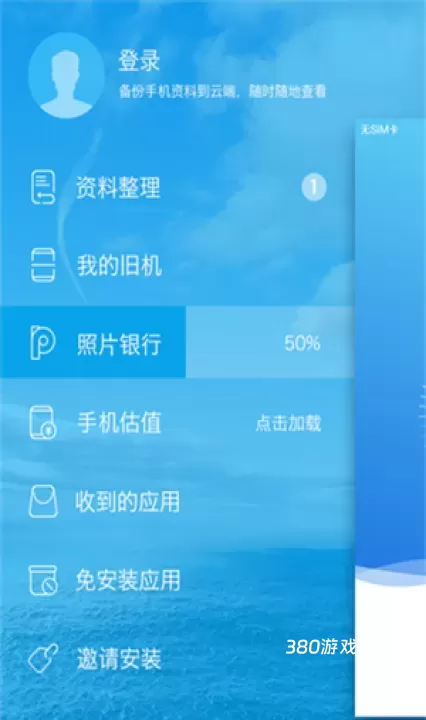 换机精灵_https://www.380yx.com_系统工具_第1张