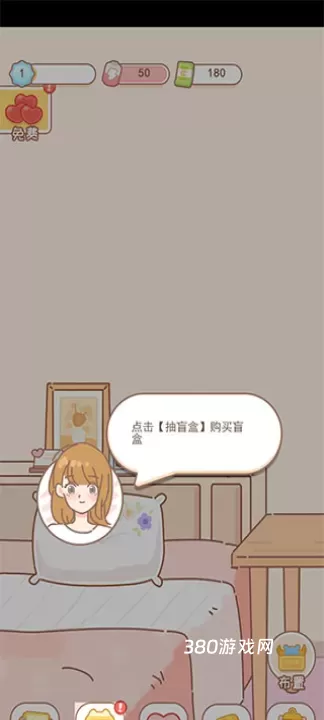 盲盒小家_https://www.380yx.com_休闲益智_第1张