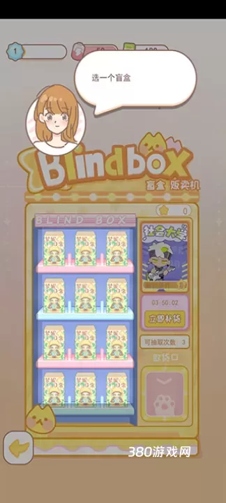 盲盒小家_https://www.380yx.com_休闲益智_第2张