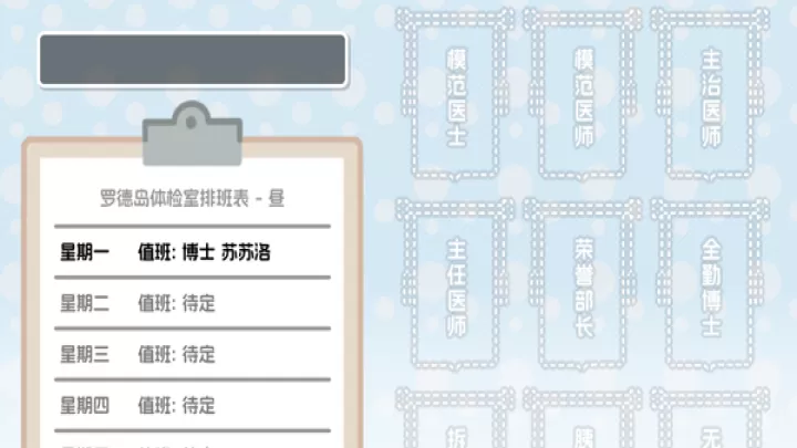 罗德岛体检室_https://www.380yx.com_休闲益智_第2张