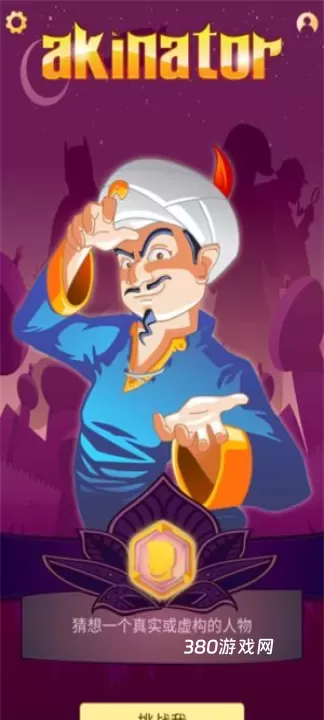 网络天才_https://www.380yx.com_休闲益智_第4张
