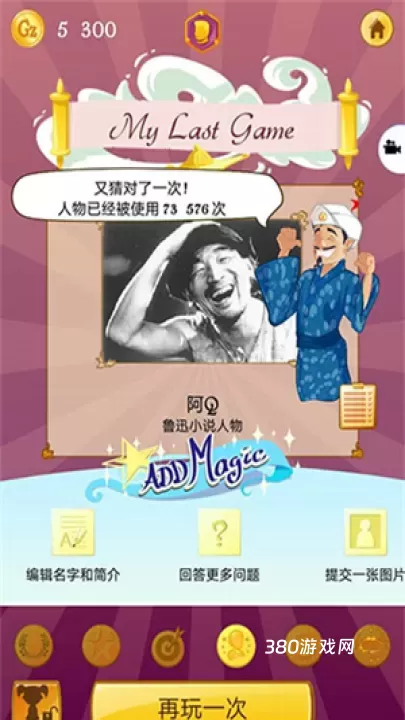 网络天才_https://www.380yx.com_休闲益智_第8张