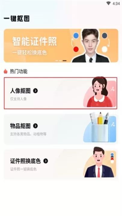 一键抠图砾捷_https://www.380yx.com_摄影图像_第1张