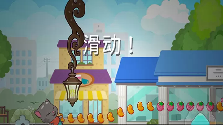 汤姆猫炫跑_https://www.380yx.com_休闲益智_第4张