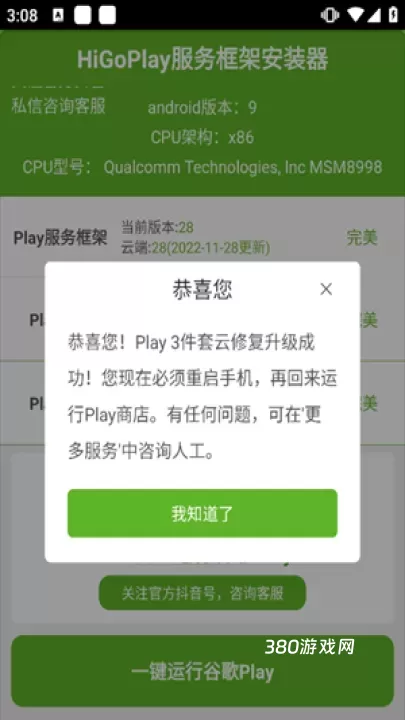 HiGoPlay服务框架安装器_https://www.380yx.com_系统工具_第5张
