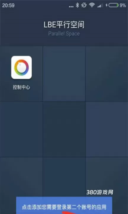 平行空间_https://www.380yx.com_系统工具_第2张