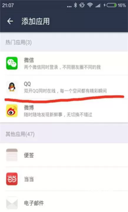 平行空间_https://www.380yx.com_系统工具_第3张