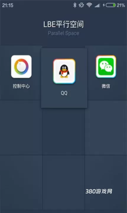 平行空间_https://www.380yx.com_系统工具_第5张